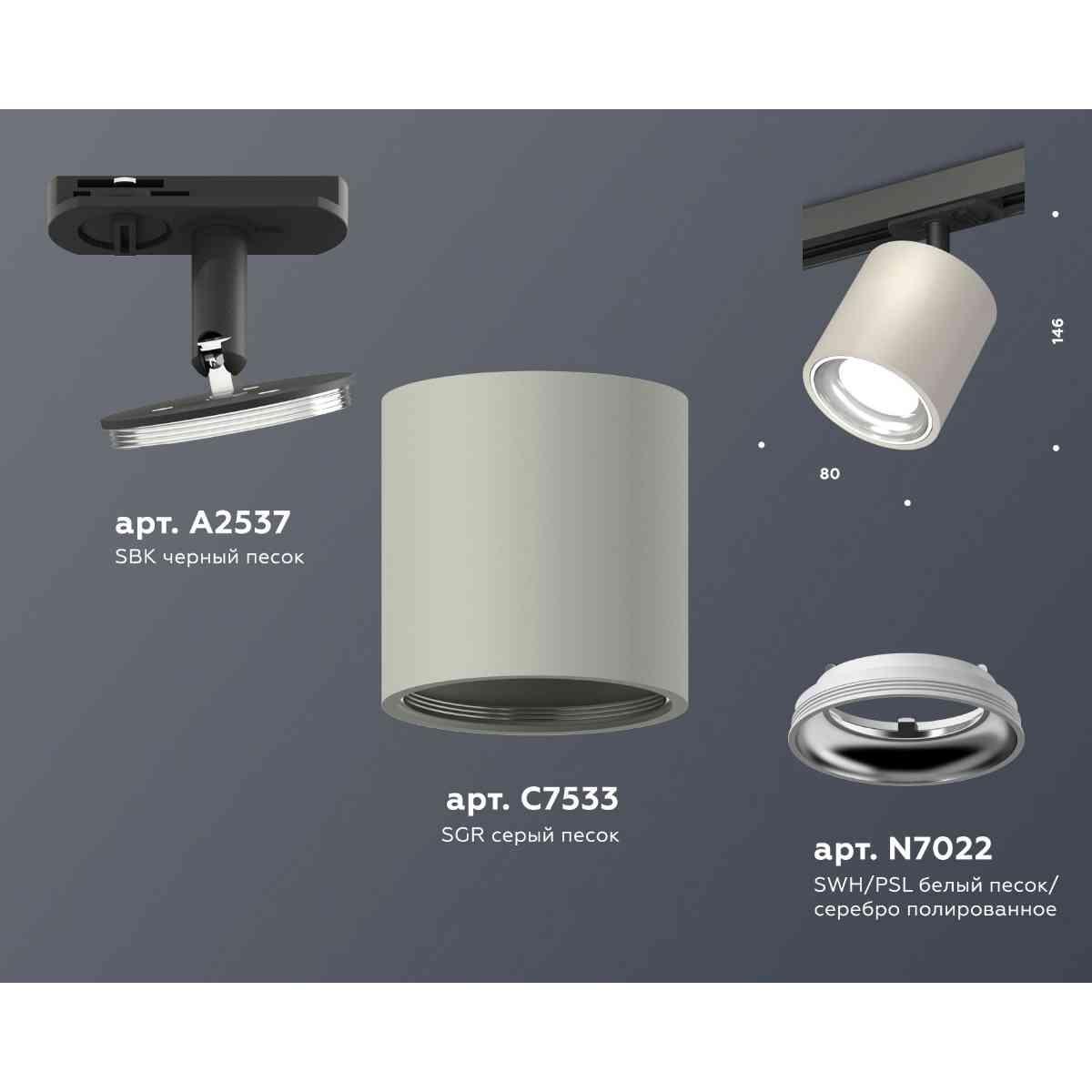 фото комплект трекового светильника ambrella light track system xt7533001 sgr/psl/sbk серый песок/серебро полированное/черный песок (a2537, c7533, n7022) | 220svet.ru