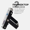 Миниатюра фото прожектор apeyron 05-45 | 220svet.ru