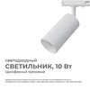 Миниатюра фото трековый однофазный светодиодный светильник apeyron 25-01 | 220svet.ru