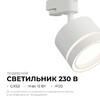 Миниатюра фото трековый светильник apeyron ray 16-85 | 220svet.ru