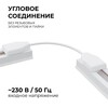 Миниатюра фото коннектор гибкий однофазный apeyron 09-128 | 220svet.ru