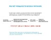 Миниатюра фото блок питания ogm 12v 150w ip20 12,5a ps3-50 | 220svet.ru