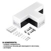 Миниатюра фото светильник-соединитель t-образный novotech over bits 359115 | 220svet.ru