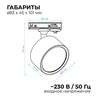 Миниатюра фото трековый однофазный светильник apeyron 16-73 | 220svet.ru