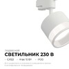 Миниатюра фото трековый светильник apeyron sunrise 16-87 | 220svet.ru