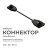Миниатюра фото коннектор гибкий однофазный apeyron 09-129 | 220svet.ru