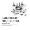 Миниатюра фото комплект подвесов для шинопровода apeyron 06-204 | 220svet.ru