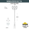 Миниатюра фото парковый фонарь fumagalli nebo ofir/rut 3l e26.202.r30.wxf1r | 220svet.ru