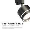 Миниатюра фото трековый светильник apeyron ray 16-86 | 220svet.ru