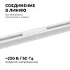 Миниатюра фото коннектор прямой однофазный apeyron 09-120 | 220svet.ru