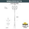 Миниатюра фото парковый фонарь fumagalli nebo ofir/rut 3l  e26.202.r30.aye27 | 220svet.ru