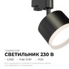 Миниатюра фото трековый светильник apeyron nimbus 16-90 | 220svet.ru